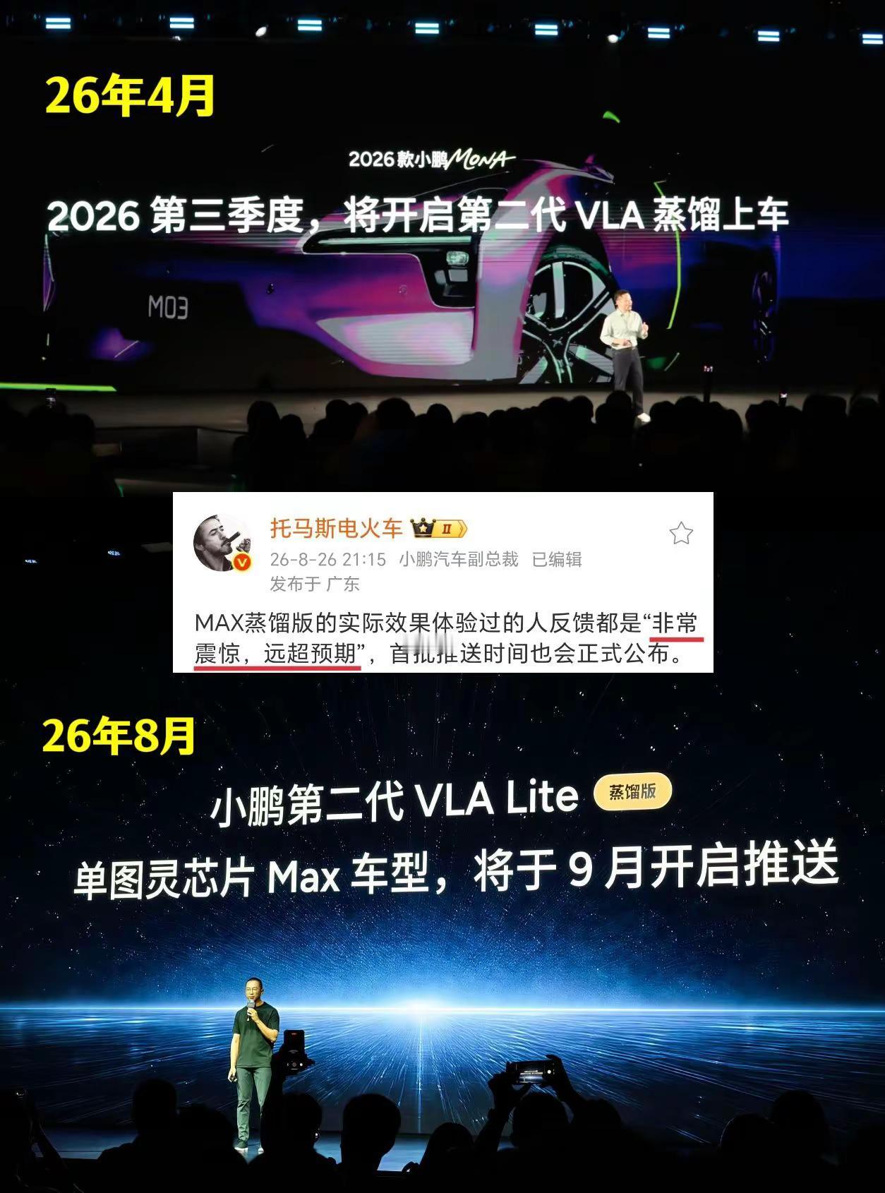 第二代VLA蒸馏版来咯，小鹏副总裁评价它远超预期小鹏汽车