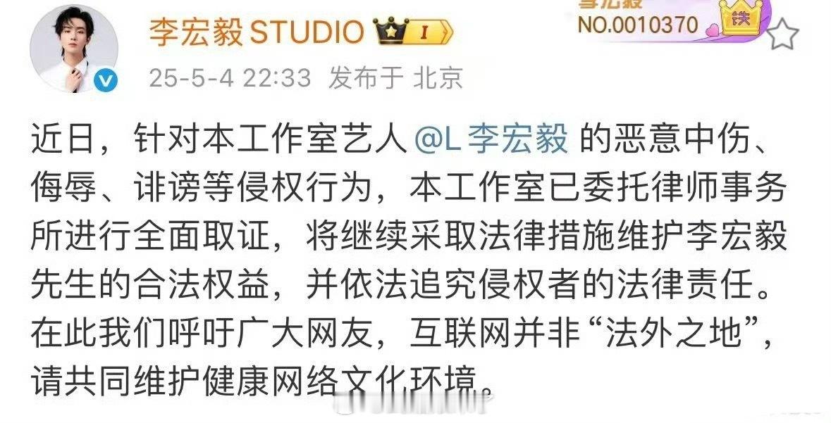 李宏毅方告黑李宏毅方对恶意中伤、侮辱、诽谤等侵权行为已委托律师进行全面取证，并将