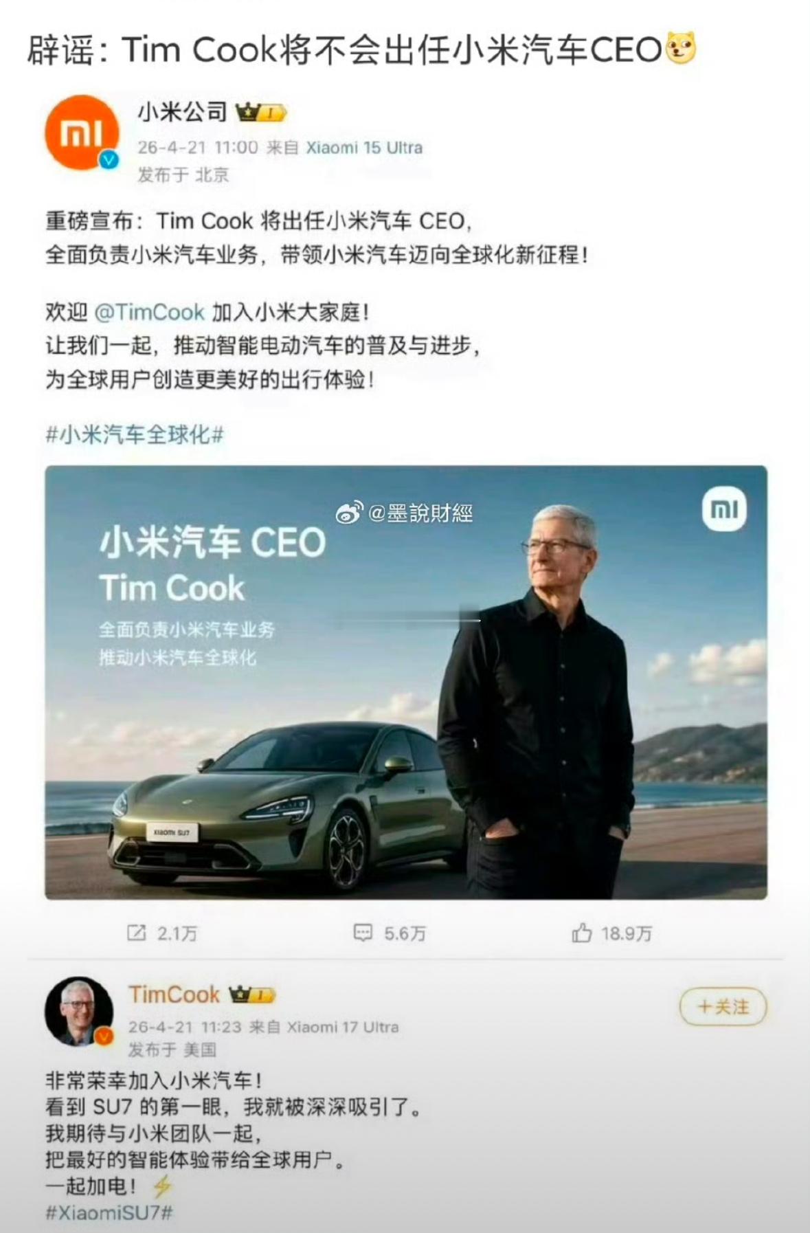 这可不兴瞎说啊库克知道他今天上微博热搜了么简直离谱以为库克真加入小米汽车了小米汽