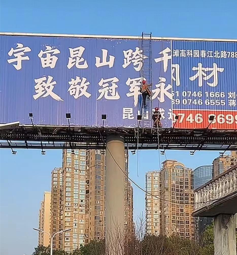 宇宙昆山来了！
根据永州媒体的消息，在南京和苏州的广告牌上线之后，今天江苏的很多