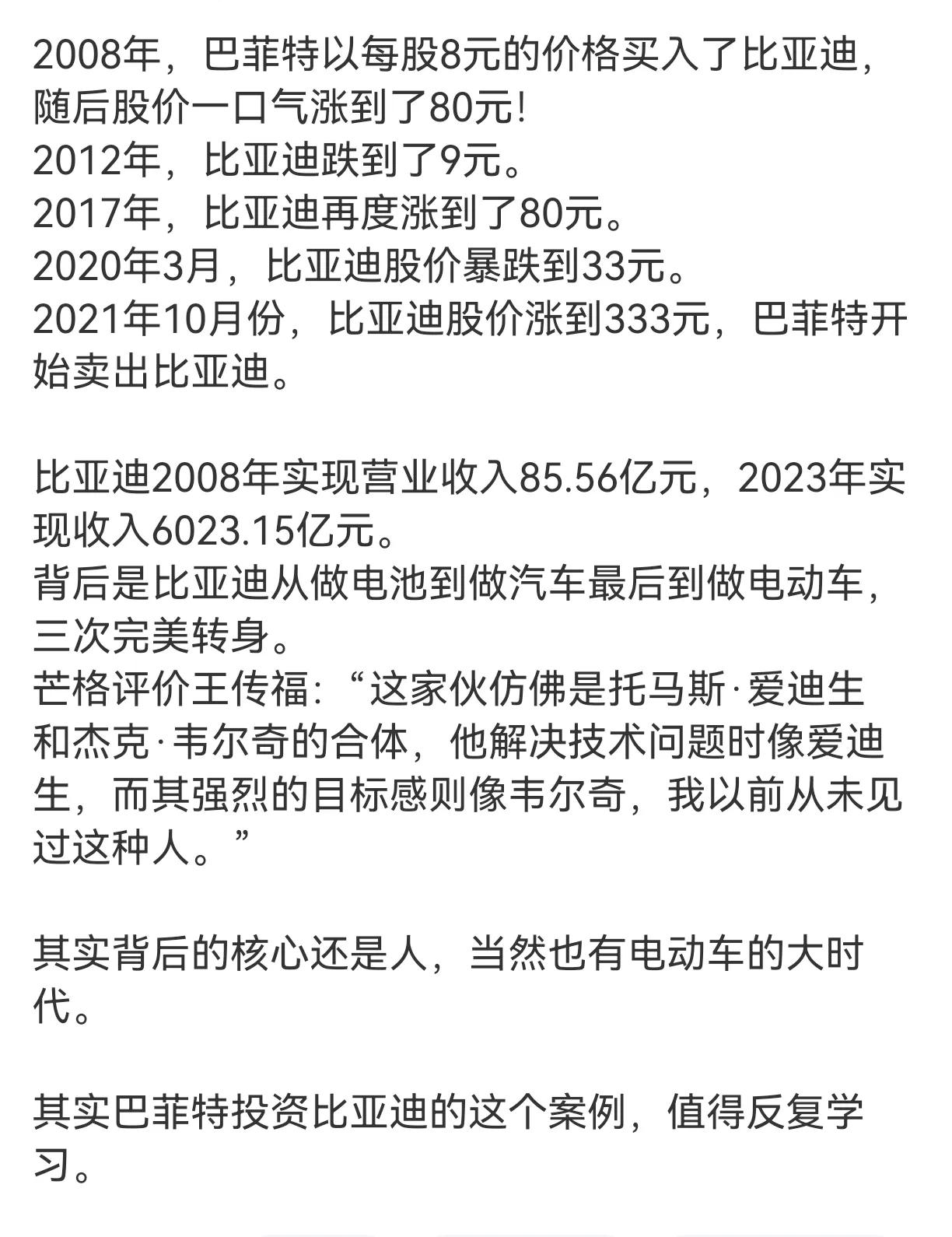 看完巴菲特对比亚迪的投资大家就明白，哪有什么股神，有的只是对常识的判断，对人性的
