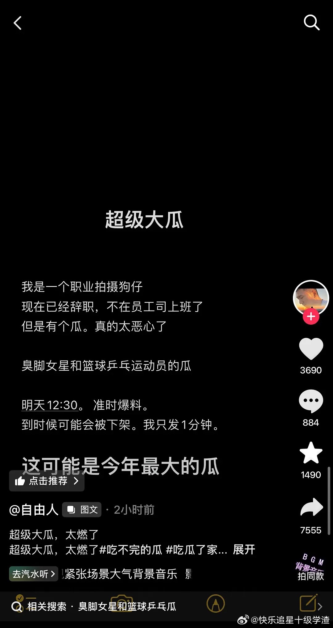 新🍉 臭脚女星和篮球乒乓运动员 ​​​