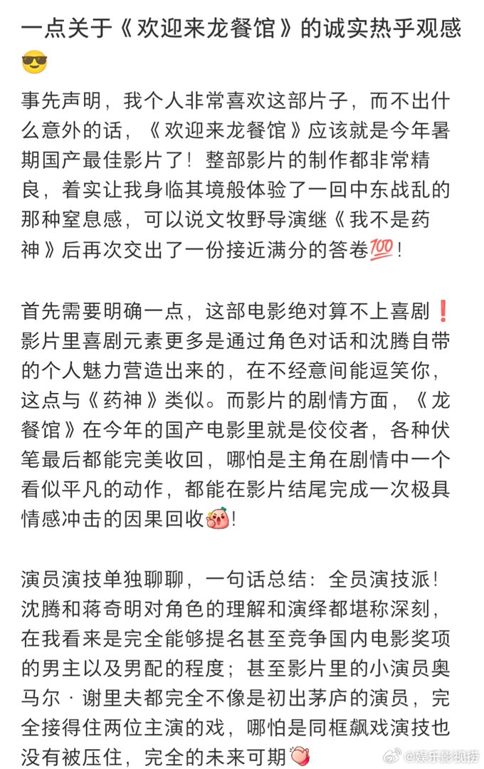 欢迎来龙餐馆下沉市场口碑下沉市场口碑持续发酵，大家感慨沈腾这次的表演完成度极高，