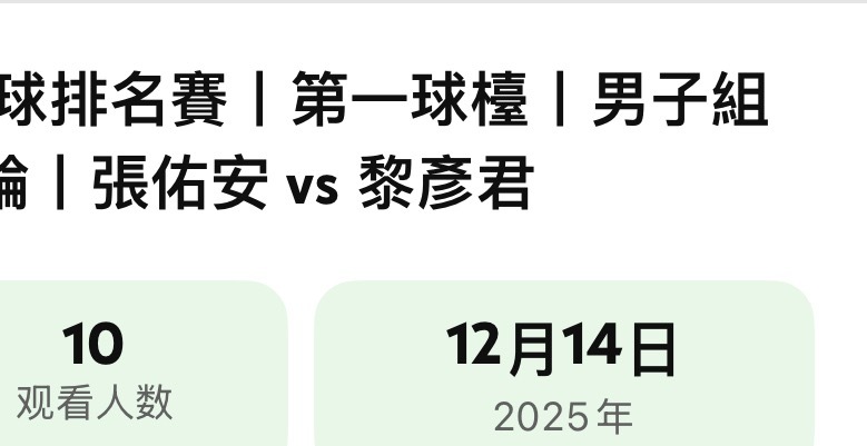 真绝了 又上场打了