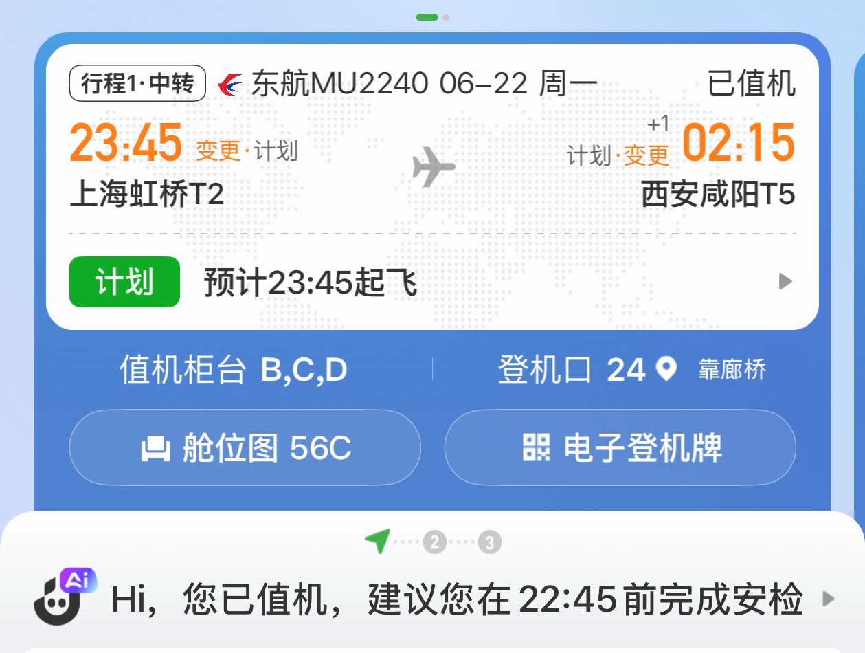 航班时间越来越抽象了红烧小狮子头佑酱的日常 上海