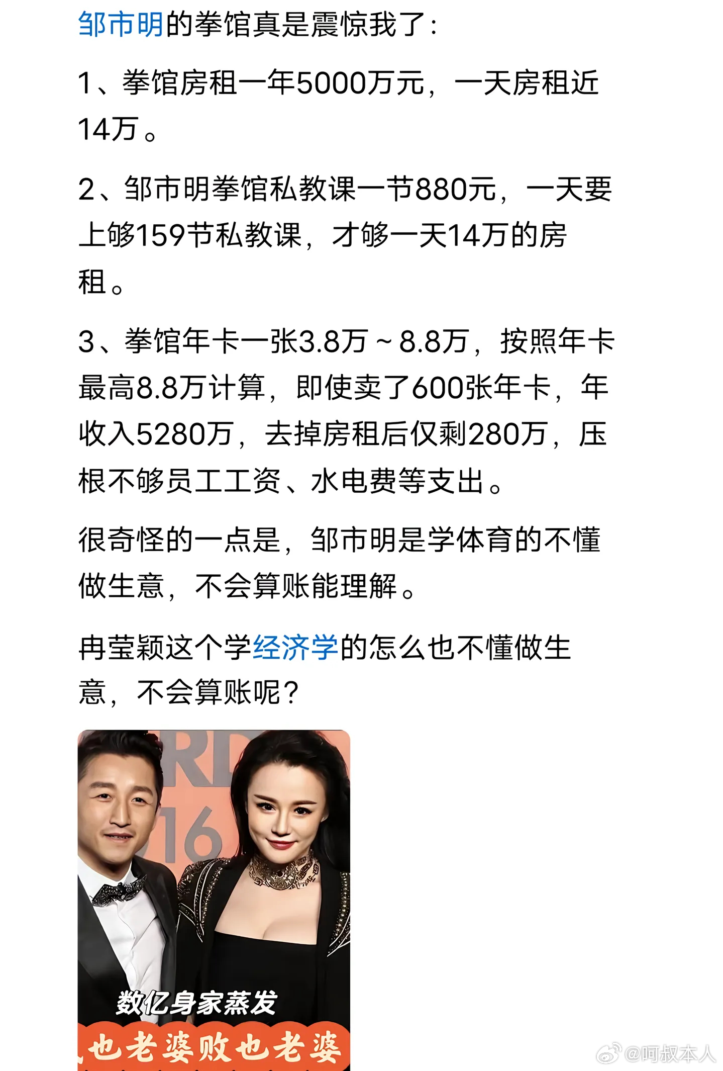 邹市明拳馆一盏吊灯花了300万，看来这个是真的，拳馆房租一年5000万，一天就1