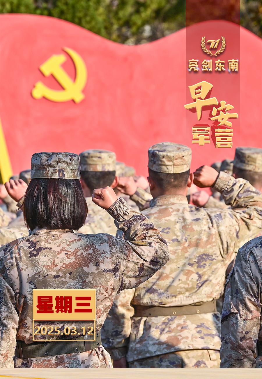 擂动强军催征鼓听党指挥是我军建设的首要，是我军的命脉所在。早安军营（图片：林蔚鸿