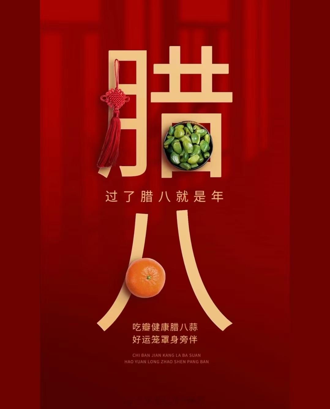 腊八节到了，春节的脚步近了！#腊八蒜为啥是绿色的##腊八节# ​​​