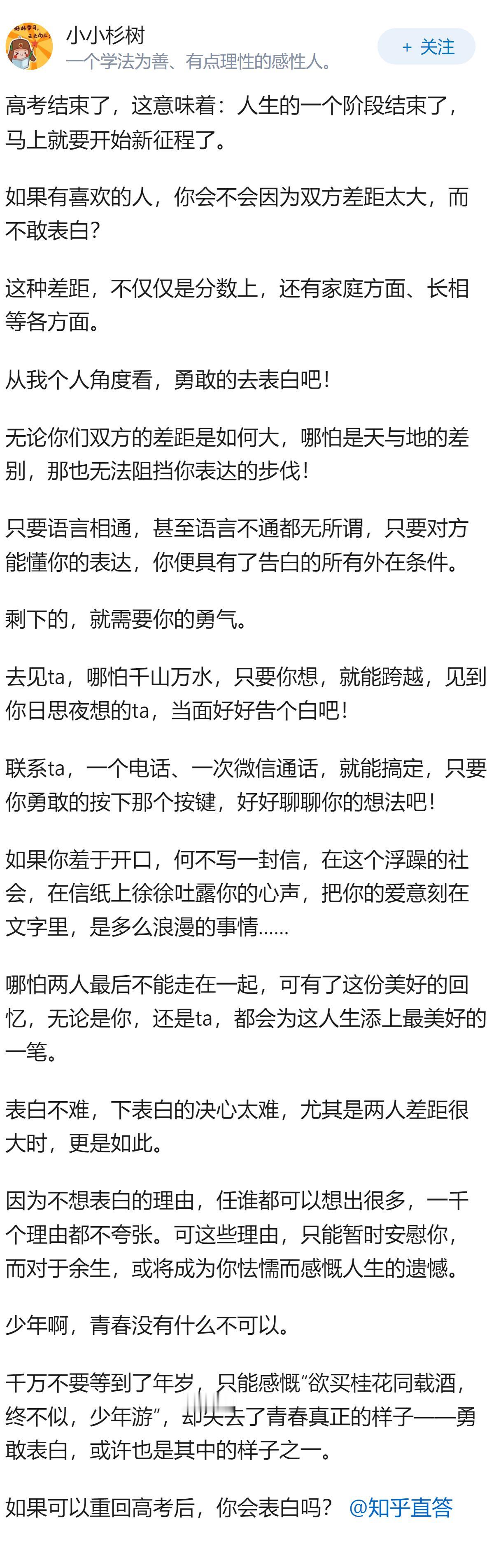 高考结束后，要不要去表白喜欢的同学？