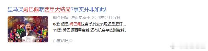 【央视全面叫停涉及姆巴佩赛事和广告 ，西甲大结局了[允悲]】外交部回应姆巴佩涉华