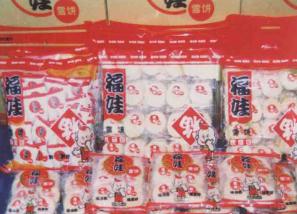 湖北荆州老照片：福娃雪饼