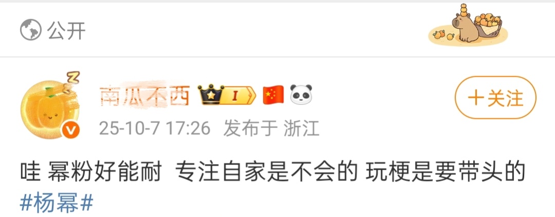 杨幂无妄之灾[作揖]幂粉都在说别去886那条，结果欧豪粉丝已经带着tag上杨幂广