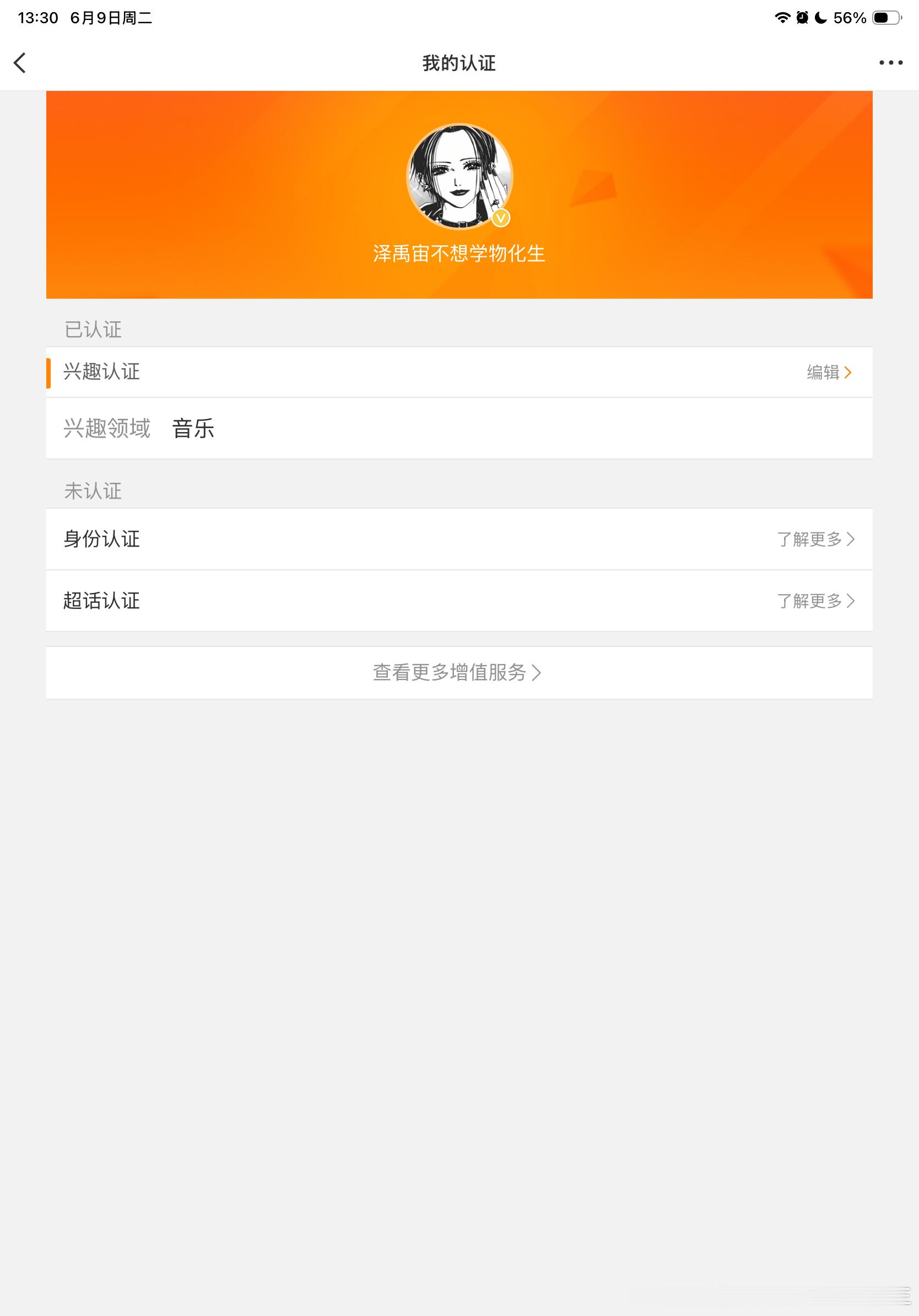 音乐博主有吗。 