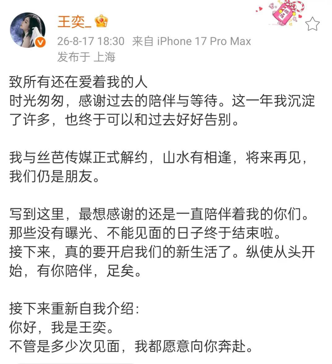 恭喜一一解约成功，以后就是独立艺人啦。