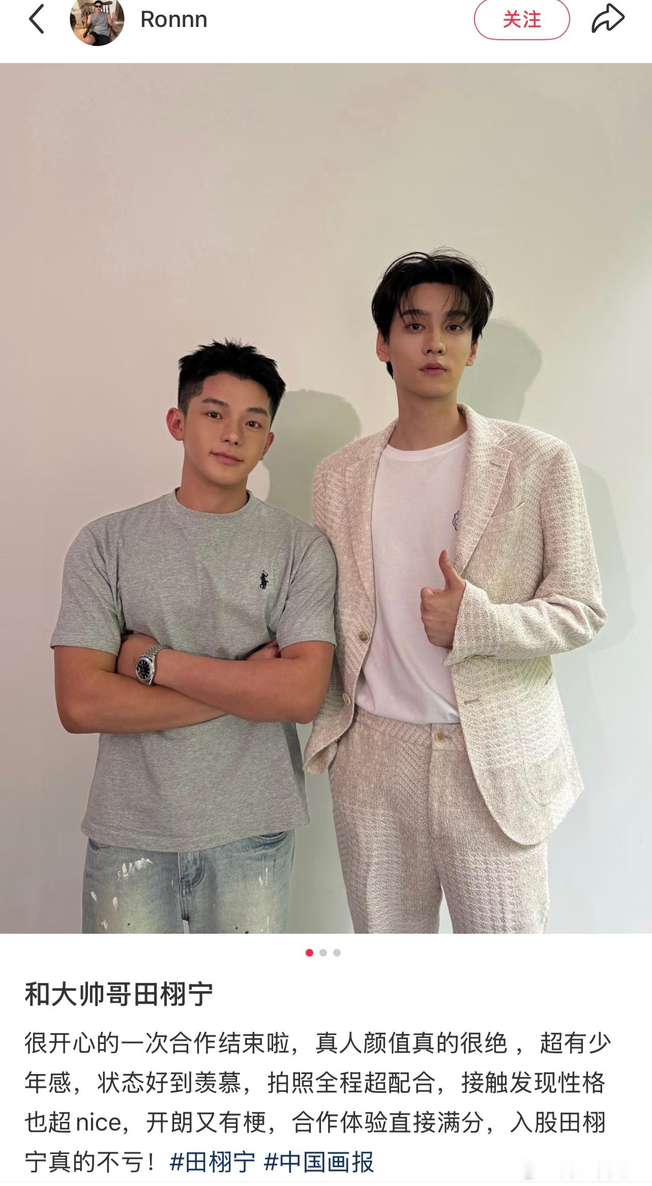 田栩宁发财舞田栩宁跟中国画报工作人员的合影！和大帅哥田栩宁，超有少年感，开朗又有