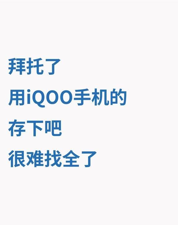 拜托，用iQOO手机的存下吧🙏很难找全
iQOO手机20个隐藏功能，游戏参数党