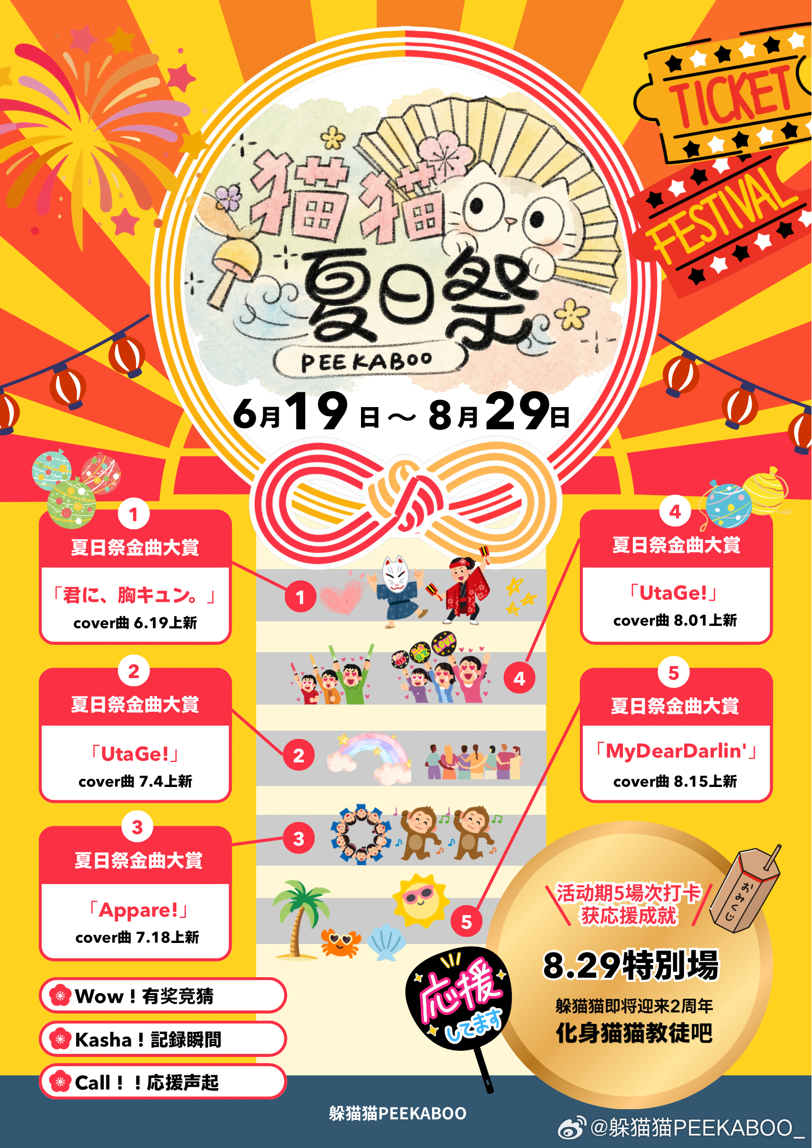 猫猫夏日祭 6.19-8.29夏が来る☀️🤗夏日金曲大赏🤗1️⃣ 🧱抽活动