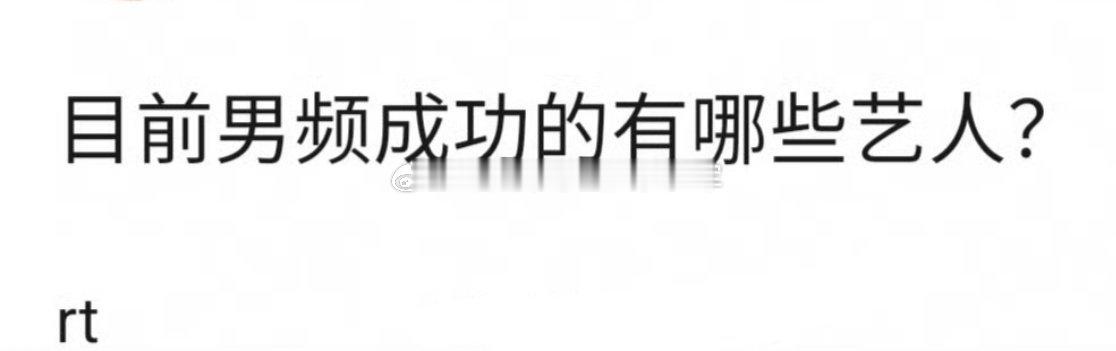 都说男频赛道难闯，目前能扛得起男频题材的🥜，友友们首先会想到谁？[举手] ​​