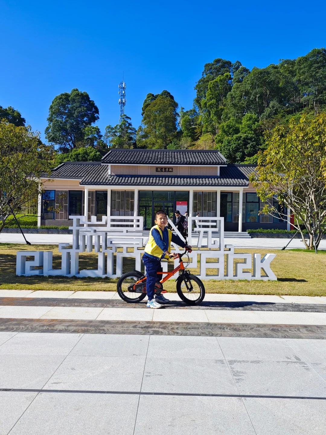 深圳新晋公园｜小公园玩趣大，运动帐篷都可