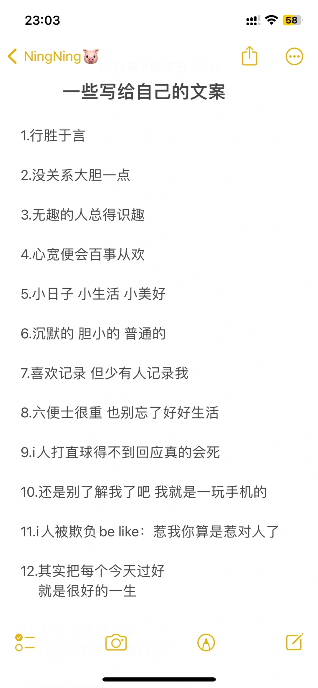 一些写给自己的文案
