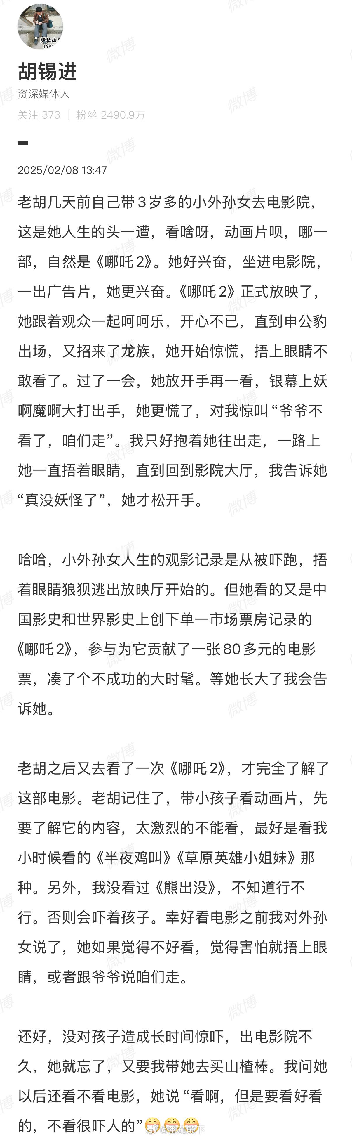 老胡怎么回事？又想不开了吗？哪吒2魔童闹海……只有感人没有吓人。[挖鼻][挖鼻]