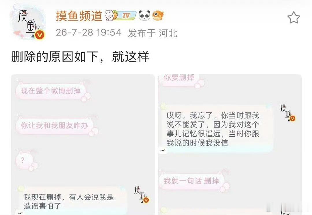 网友指摸鱼频道心虚删博摸鱼频道删帖这网友指出了重点，就是心虚了 