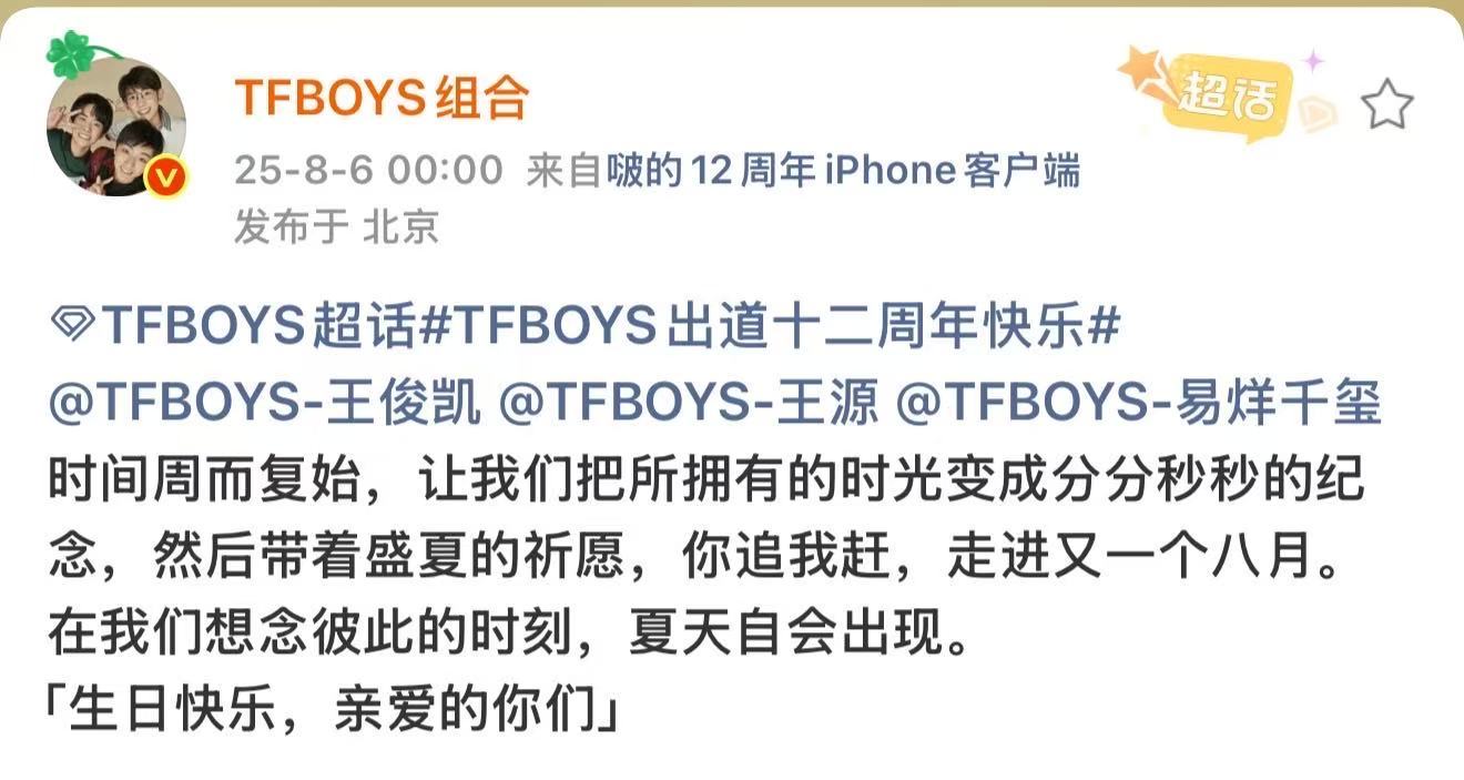 TFBOYS卡点发博TFBOYS十二周年发博哇 ​TFBOYS卡点发博 ​​​