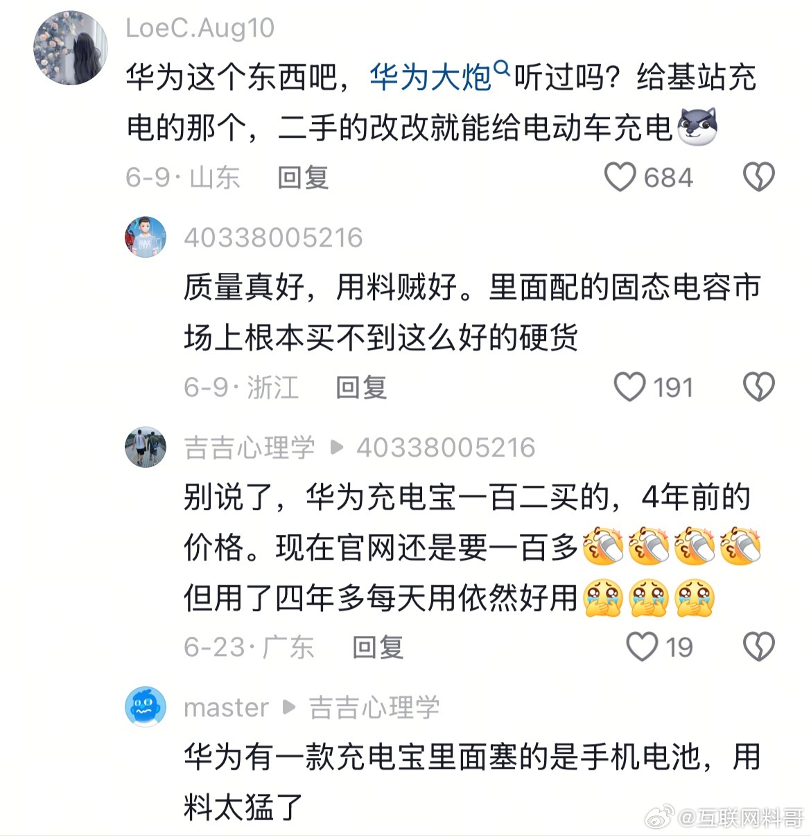 华为产品里面用的料全是硬货！ ​​​