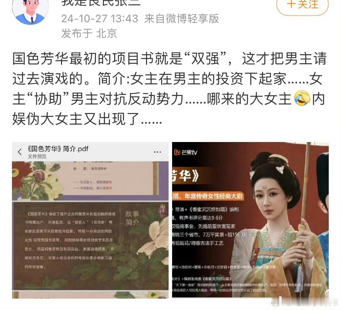 国色芳华上部是绝对的大女主经商，下半部就是女主和男主保家卫国了，这个人不知道谁的