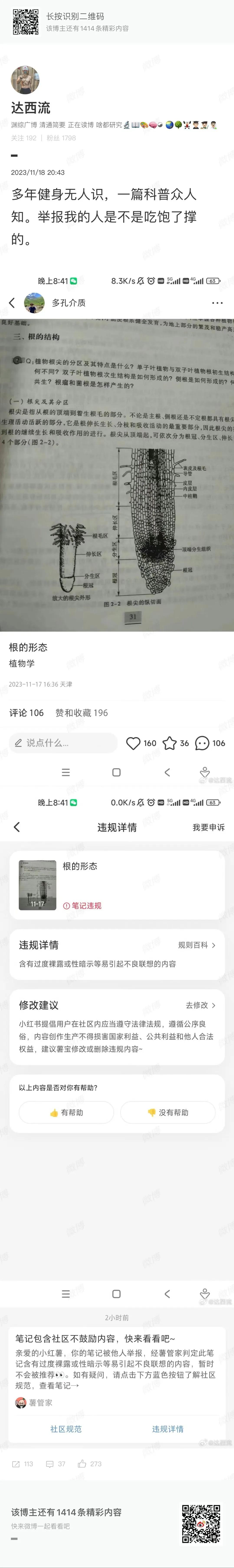 淫者见淫，举报者就是蛋疼了闲得慌。

得怪袁老，让他们吃得太撑了。