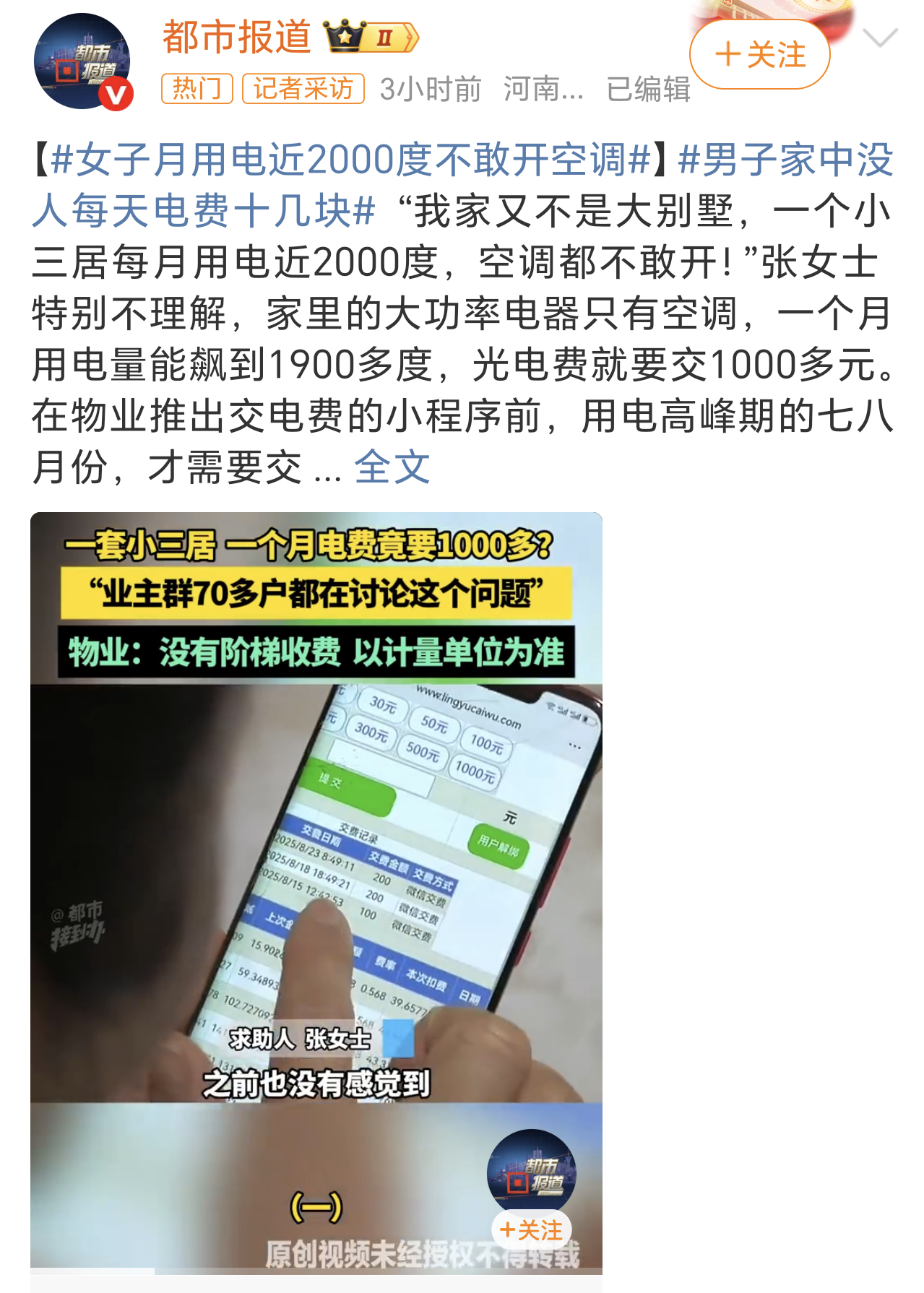 女子月用电近2000度不敢开空调我家夏天这几个月基本上都24小时开着空调的，一个