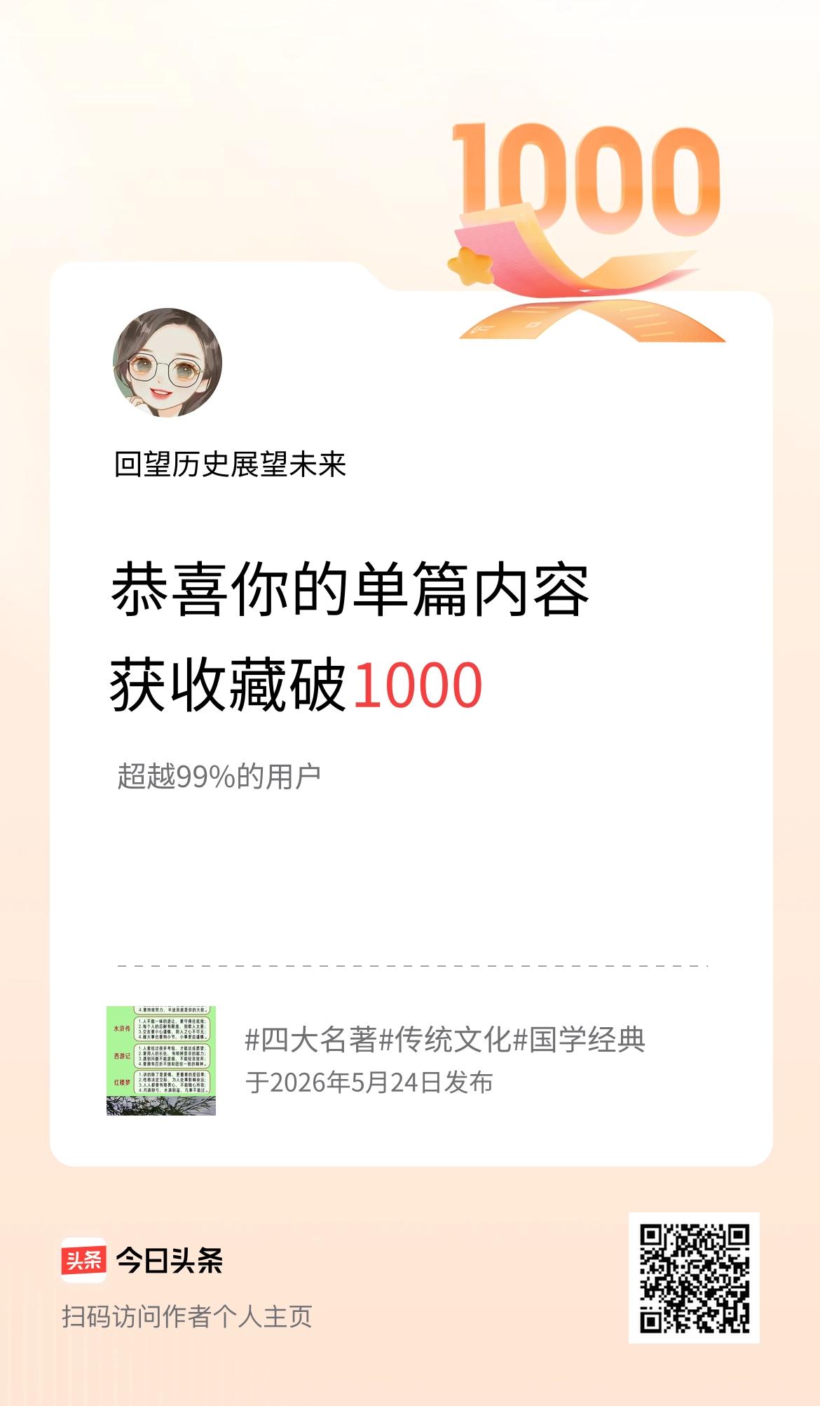 单篇内容获收藏量破1000啦！