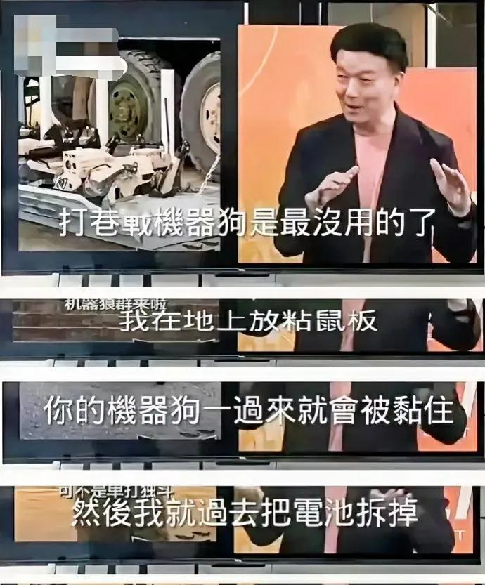 对岸某位脑洞大开的评论员语出惊人：“对付机器狗，用粘鼠板不就完事儿了？”此言一出