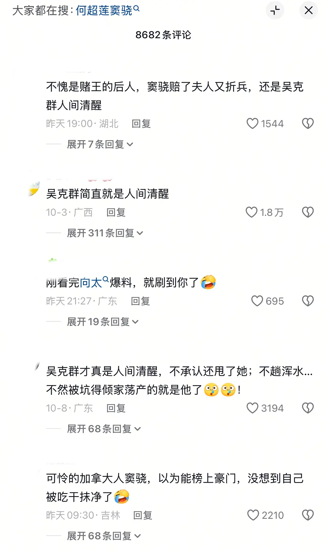 何超莲评论区 何超莲评论区被🫘人冲了[黑线]，留给抖人每个月吻上的胖猫类型不多