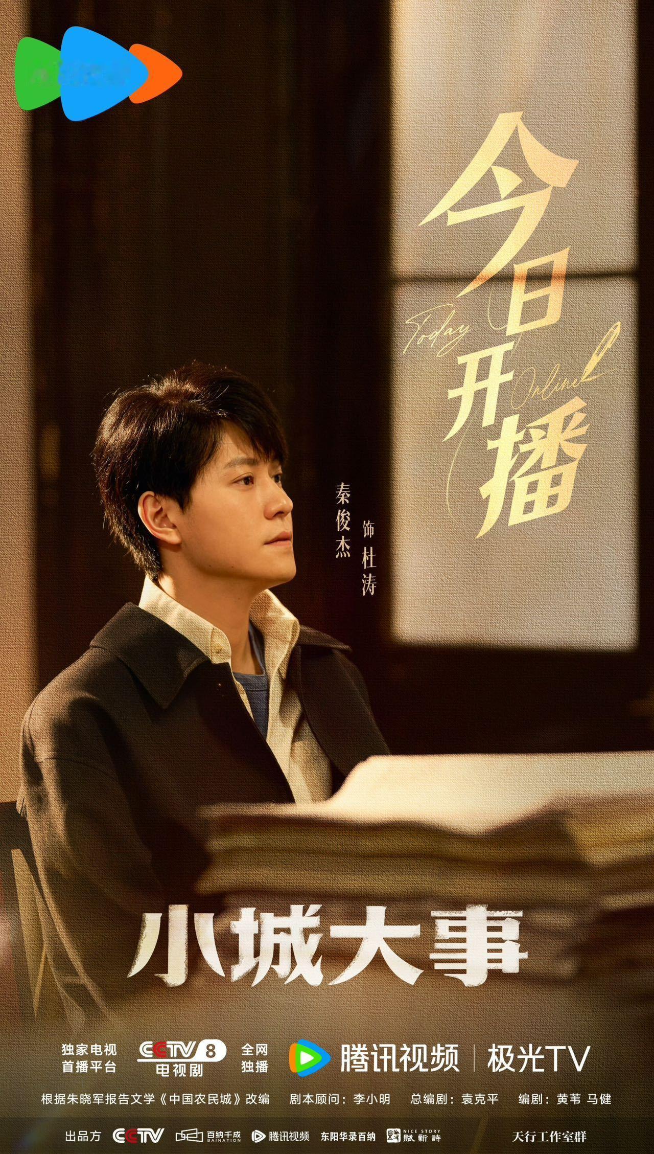 秦俊杰两剧央视连播 秦俊杰的哭戏真的是教科书级别，连手指的微颤都是戏，太会演了