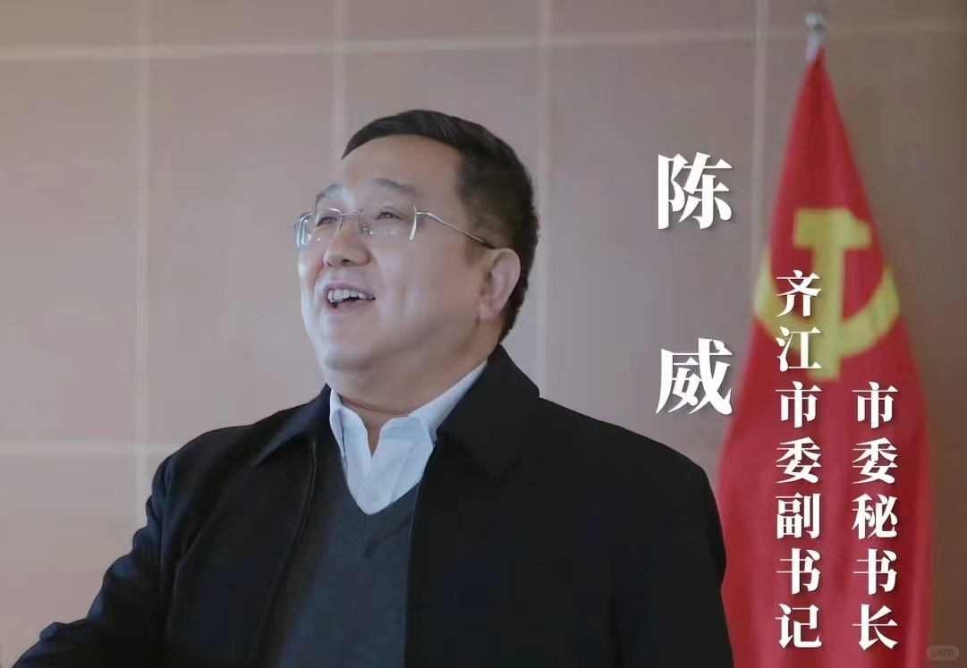 《江河日上》：陈威的职务似乎有些不合理！
