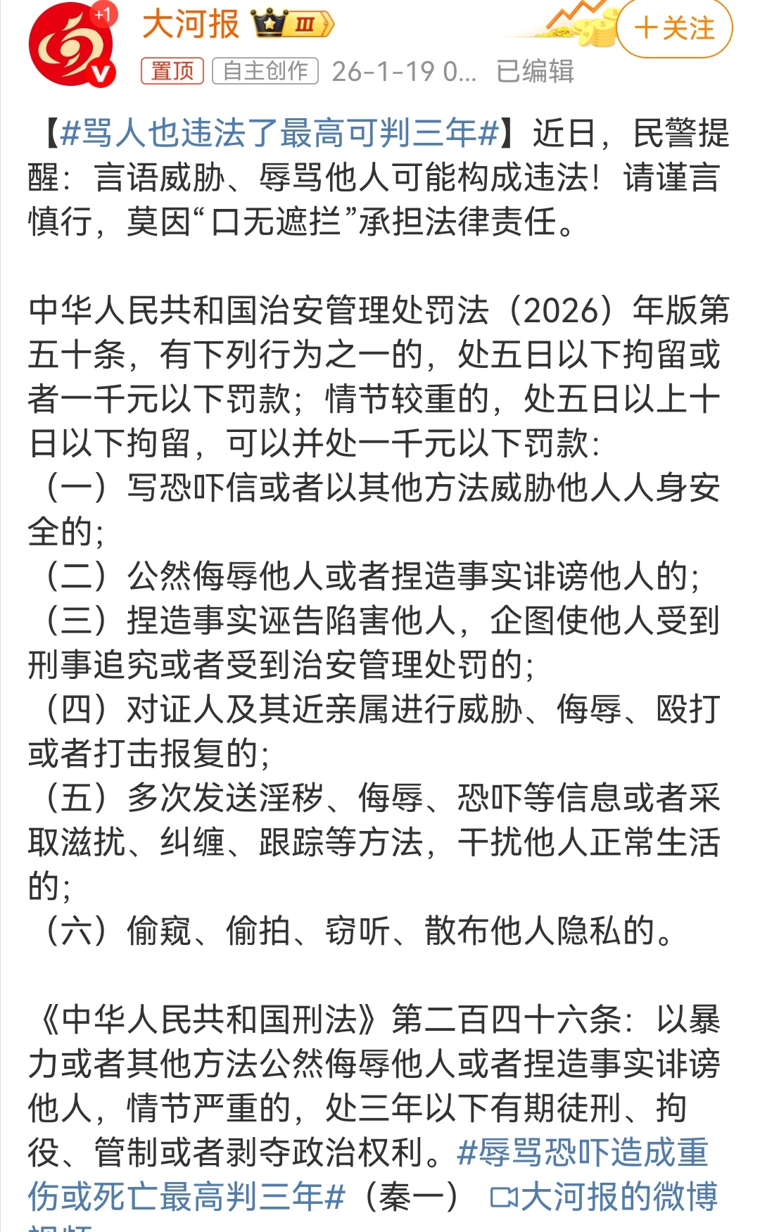 骂人也违法了最高可判三年那家里人骂的，应该没事吧。 