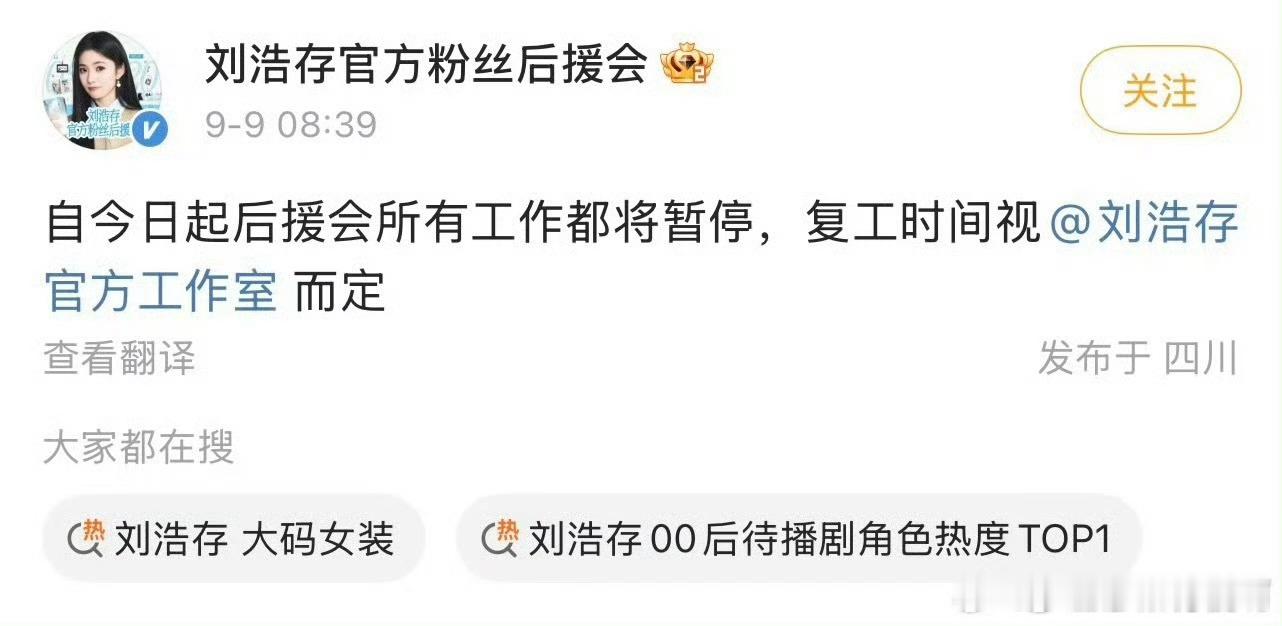 刘浩存后援会暂停工作 这种情况不让维权就只能让人家脱粉了，播了个大热剧女主，结果