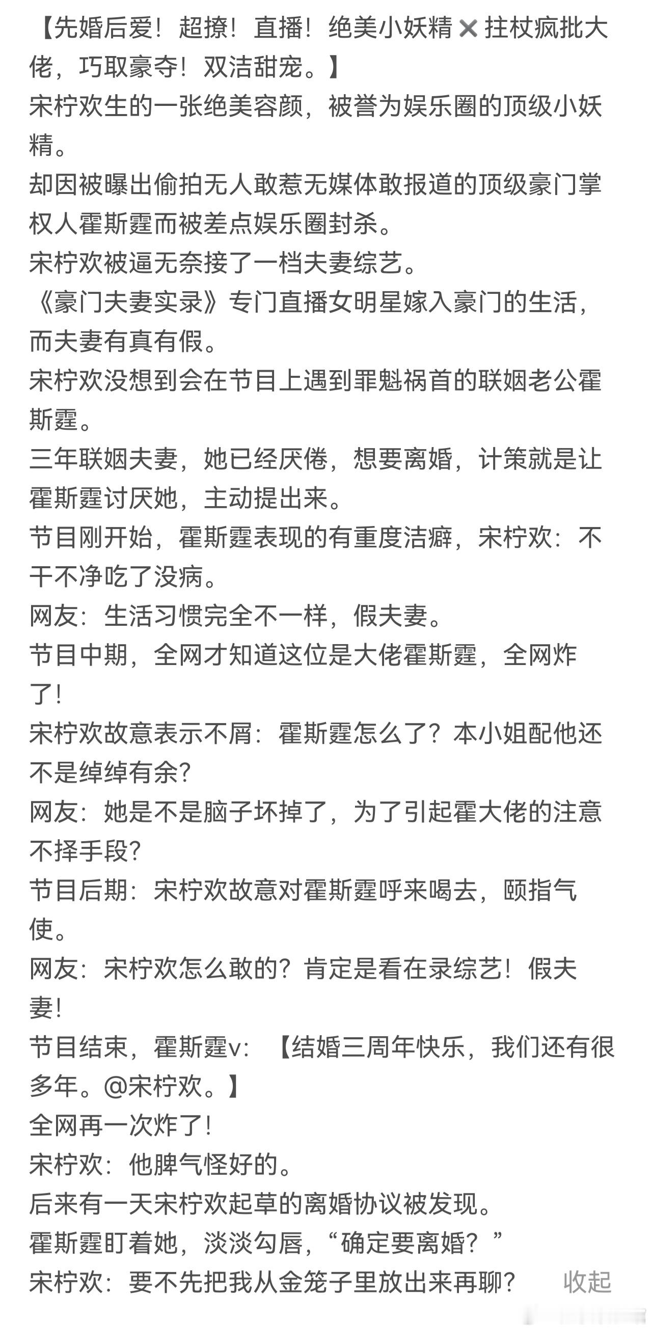 推文 《就算是疯批也要伪装好绅士哄老婆》作者：痞黑女主视角先婚后爱，男主视角暗恋