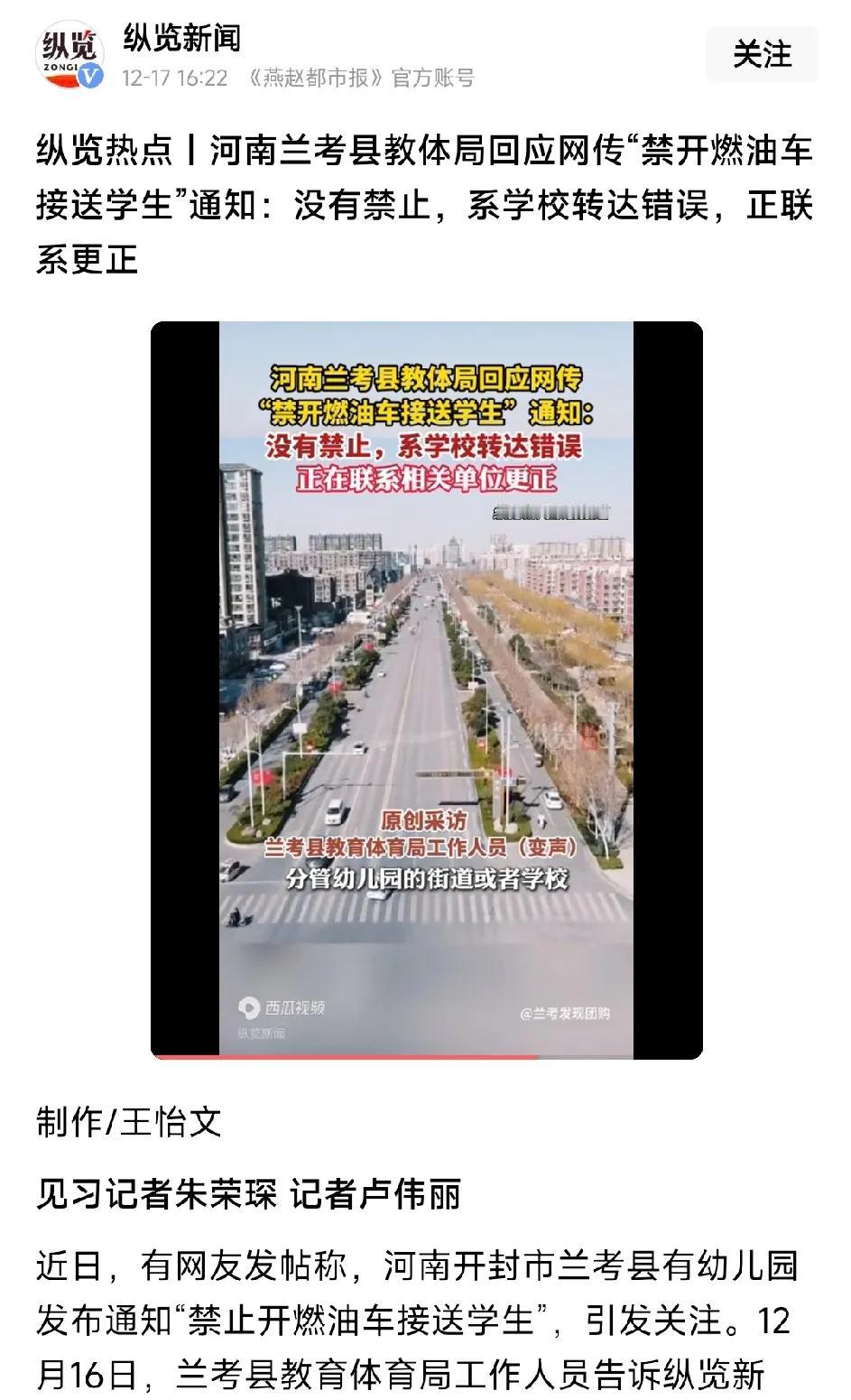 第一次听说：禁开燃油车接送学生！某考县教体局回应网传“禁开燃油车接送学生”通知：