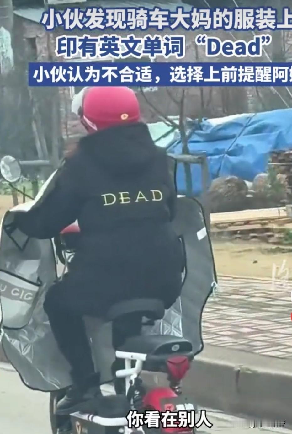 DEAD，那是死啊，天天背个晦气的词，多膈应人！身边的人就没人提醒她一下吗，还是