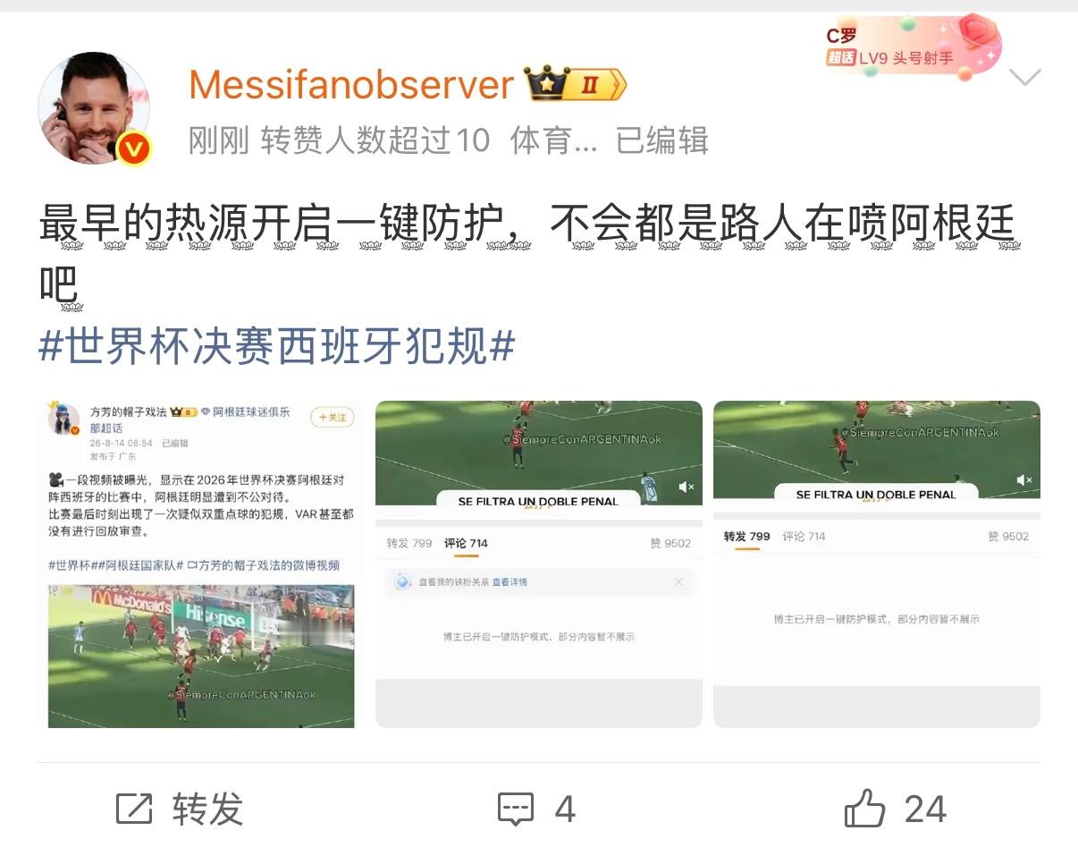 世界杯决赛西班牙犯规 十六郎粉丝能别蹭了吗，再怎么样这也是冠亚军的事儿，跟你们有