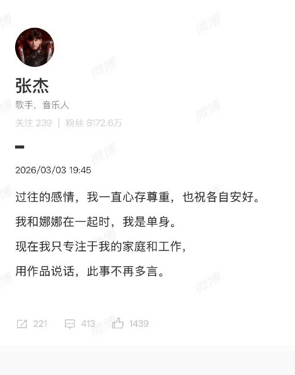 张杰回应张杰回应来了：过往的感情，我一直心存尊重，也祝各自安好。我和娜娜在一起时