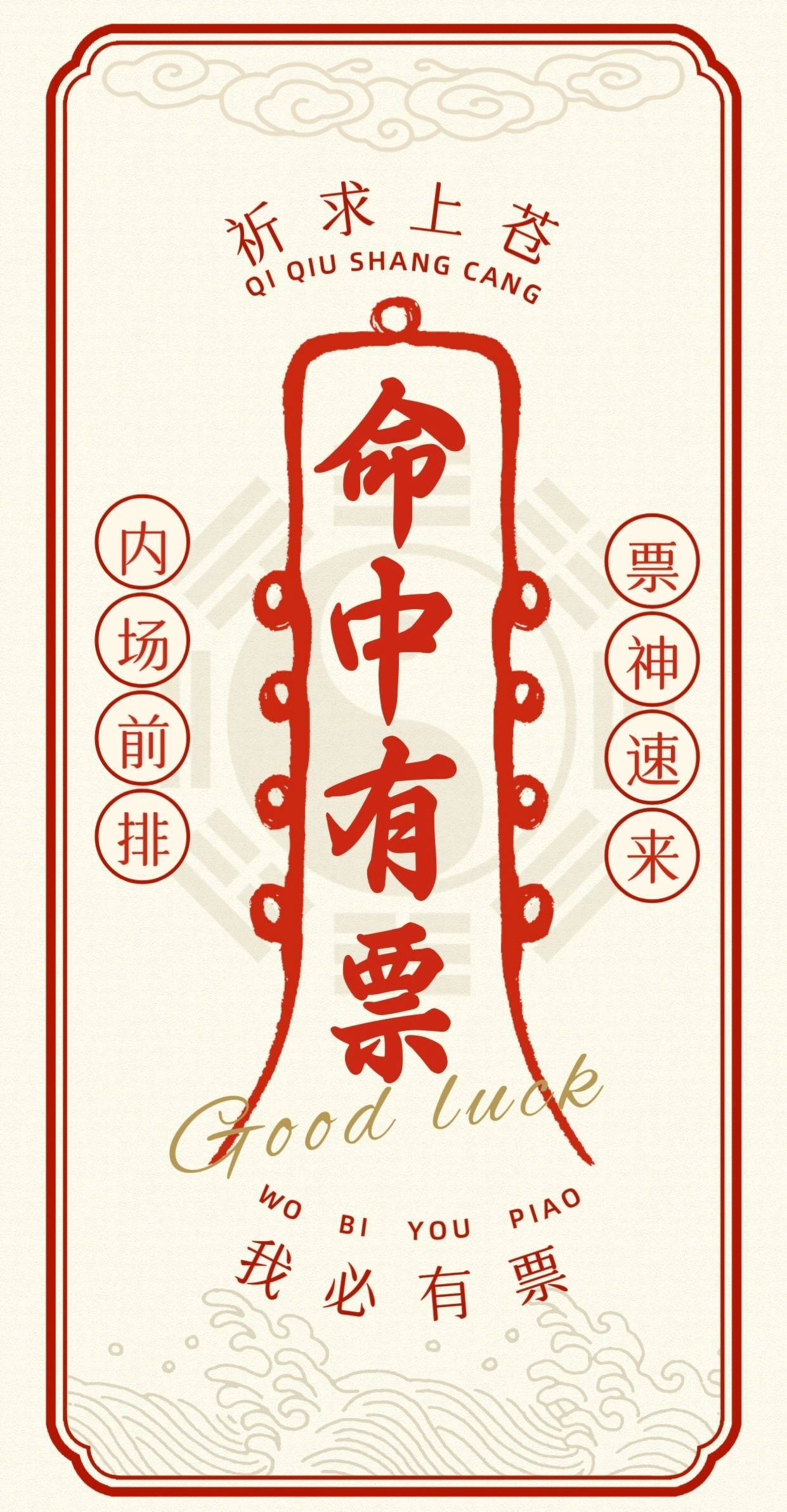 ኈ ቼ ዽ ጿ ኈ ቼ ዽ ጿ ኈ ቼ ዽ ጿ（虔诚上香）（念念有词）（诚心祈福