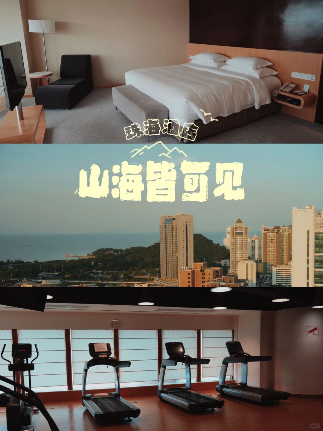 珠海旅游，打卡性价比极高的海景酒店
