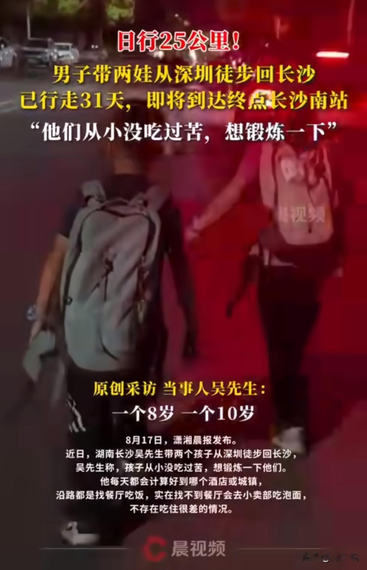 #MCN双量进阶计划#硬核！爸爸带两娃从深圳徒步回长沙，31天走了近800公里引