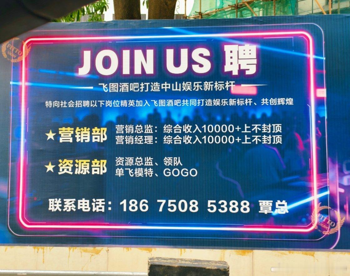 中山商业城建观察录 一时严打[顶]一时扶持[赢牛奶]，原地开了关、关了又开的新酒