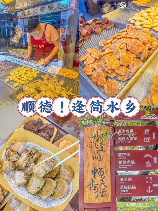 来顺德n刷的小吃店！