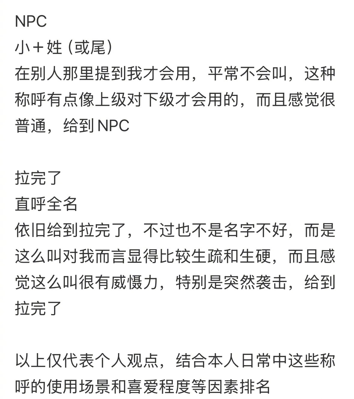女朋友对我的称呼从夯到拉排名 