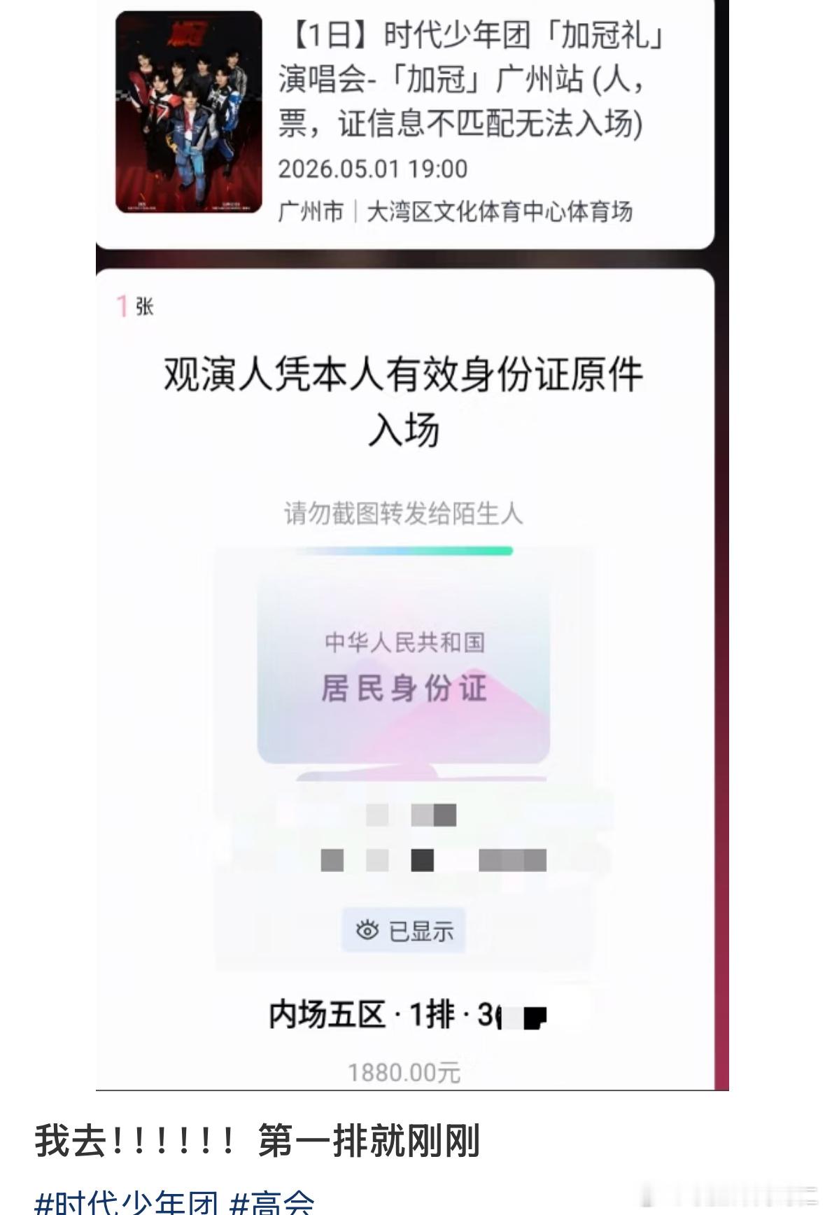 wdf这认真刚抢的内场第一排 